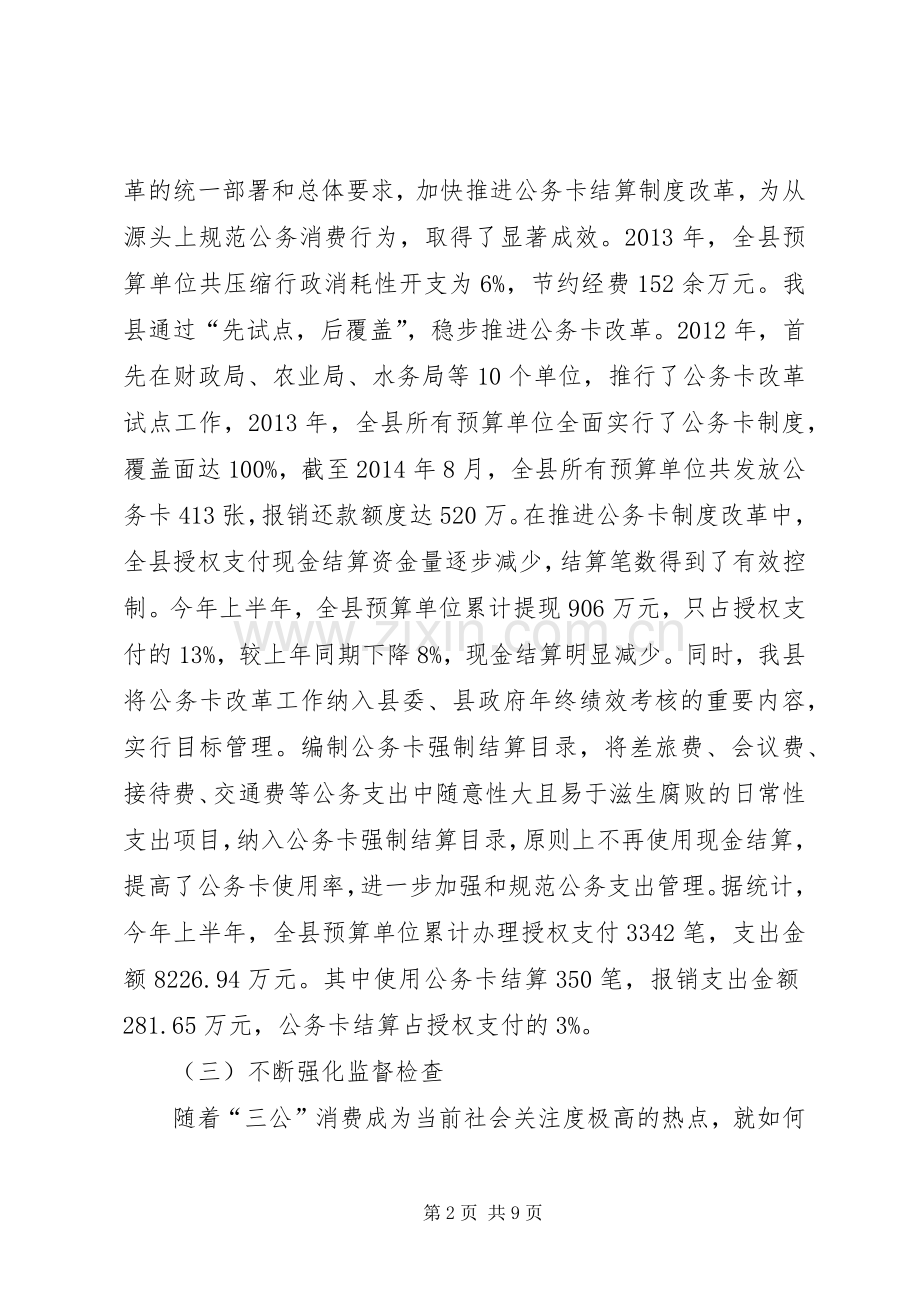 公务消费规章制度改革调研报告.docx_第2页
