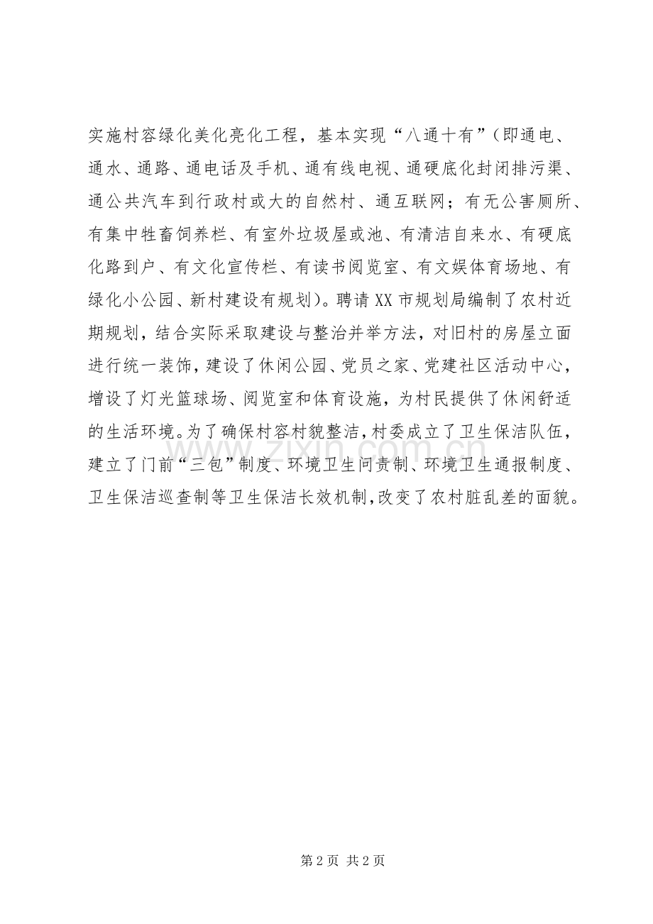 县区小楼镇中心小学防邪教工作规章制度 .docx_第2页