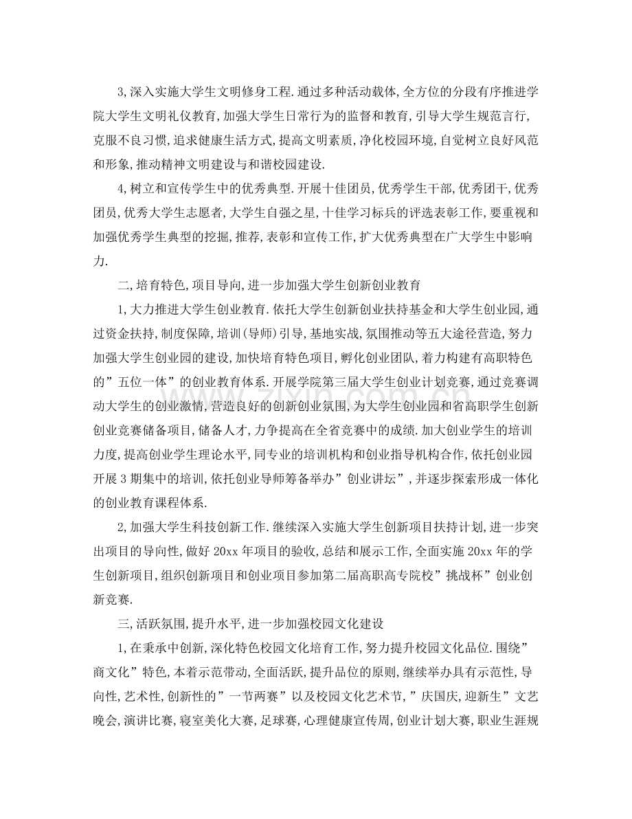 大学班级团委工作计划 .docx_第2页
