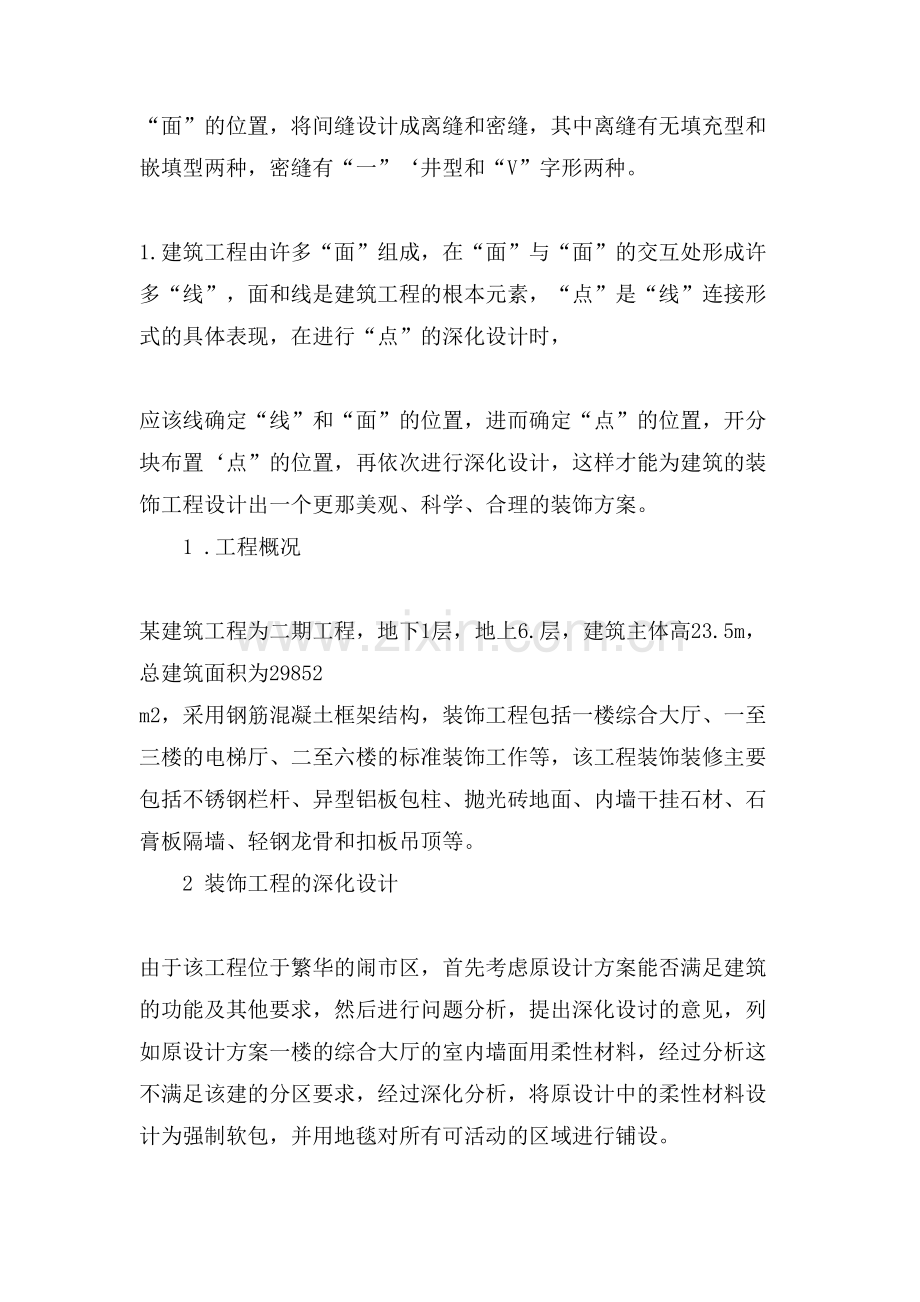 建筑装饰设计工程作品有些.doc_第2页