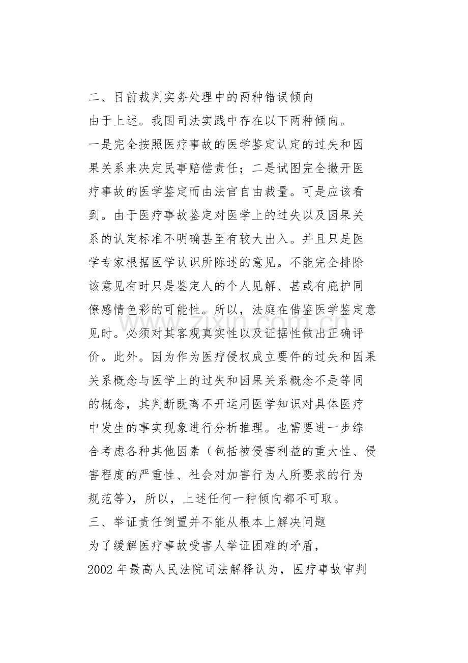 他山之石：日本法给我国医疗损害赔偿规章制度建立的启示 .docx_第2页