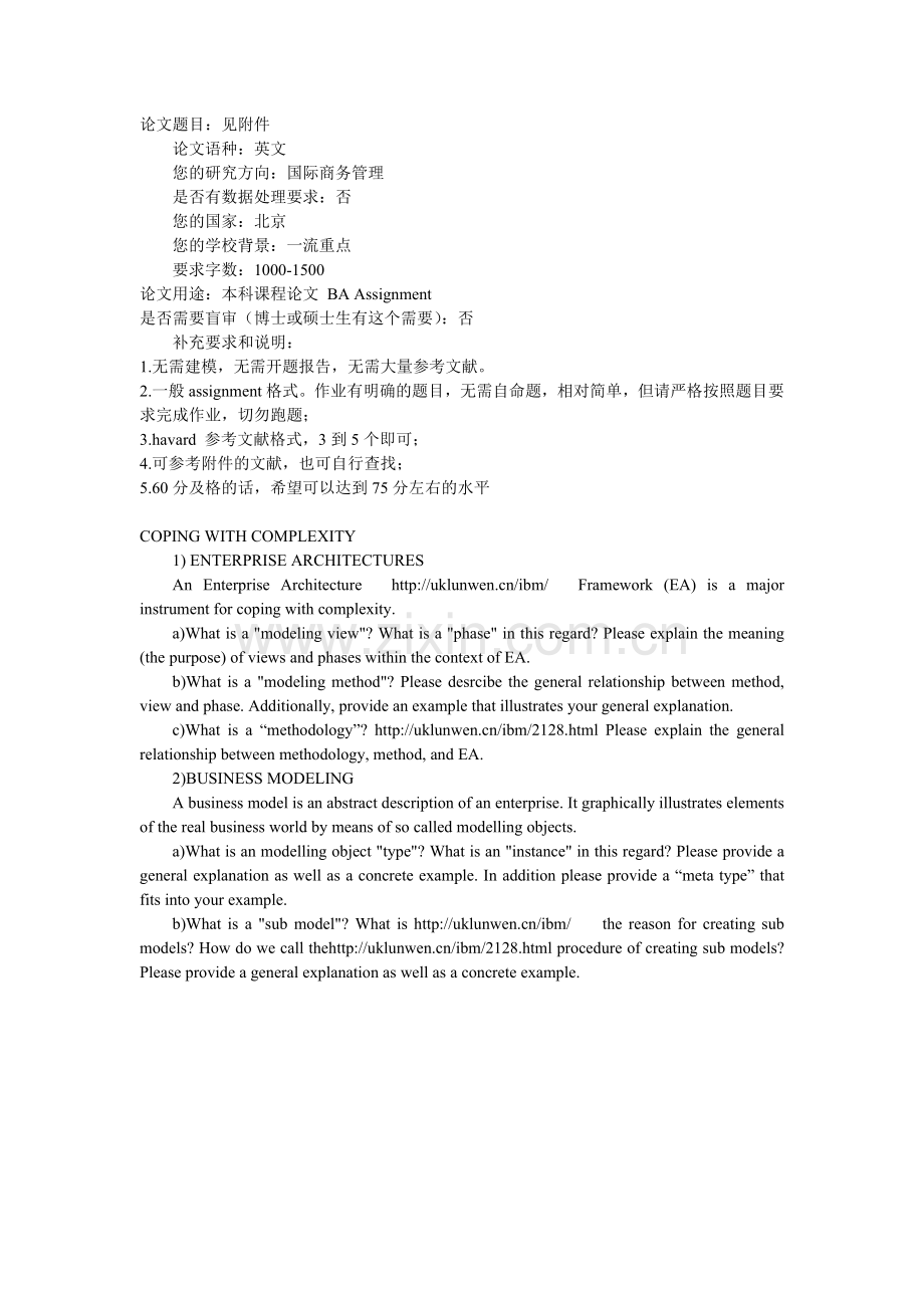 北京一流大学国际商务管理专业介绍.doc_第1页