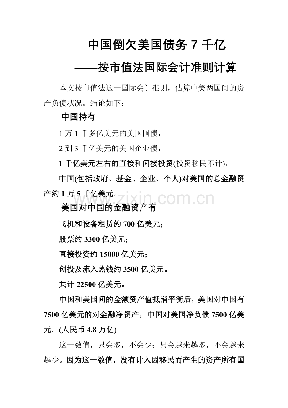 中国倒欠美国债务7千亿.doc_第1页
