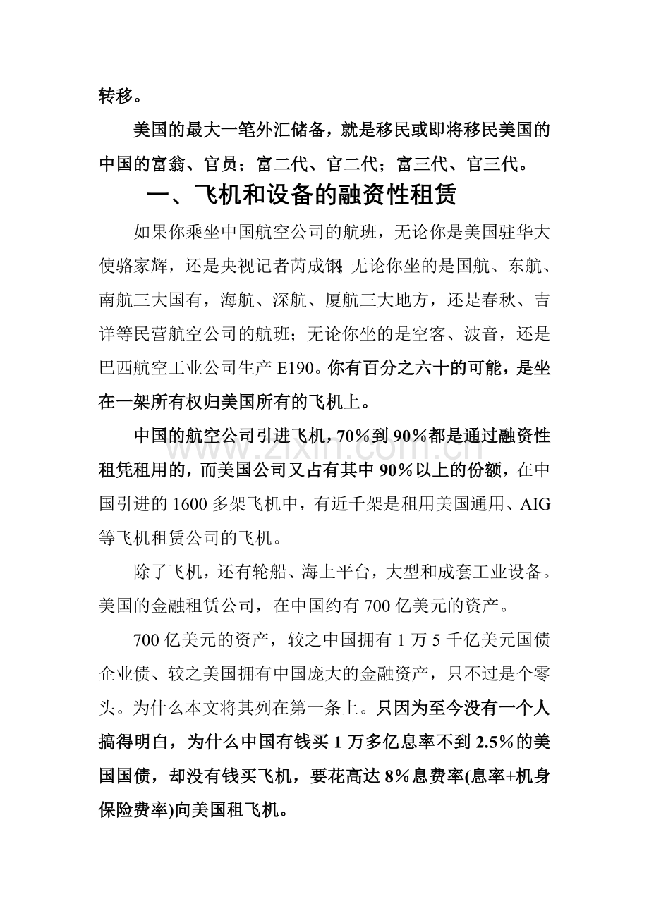 中国倒欠美国债务7千亿.doc_第2页