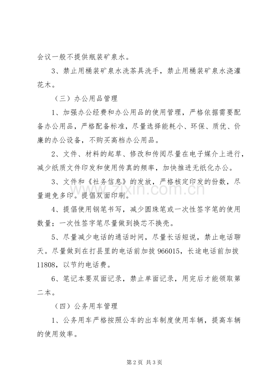 政府及机关节能减排管理规章制度.docx_第2页