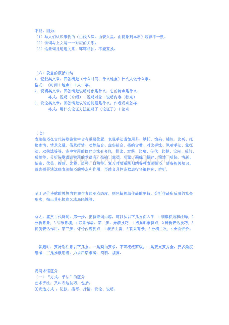 传说中的语文答题公式.doc_第2页