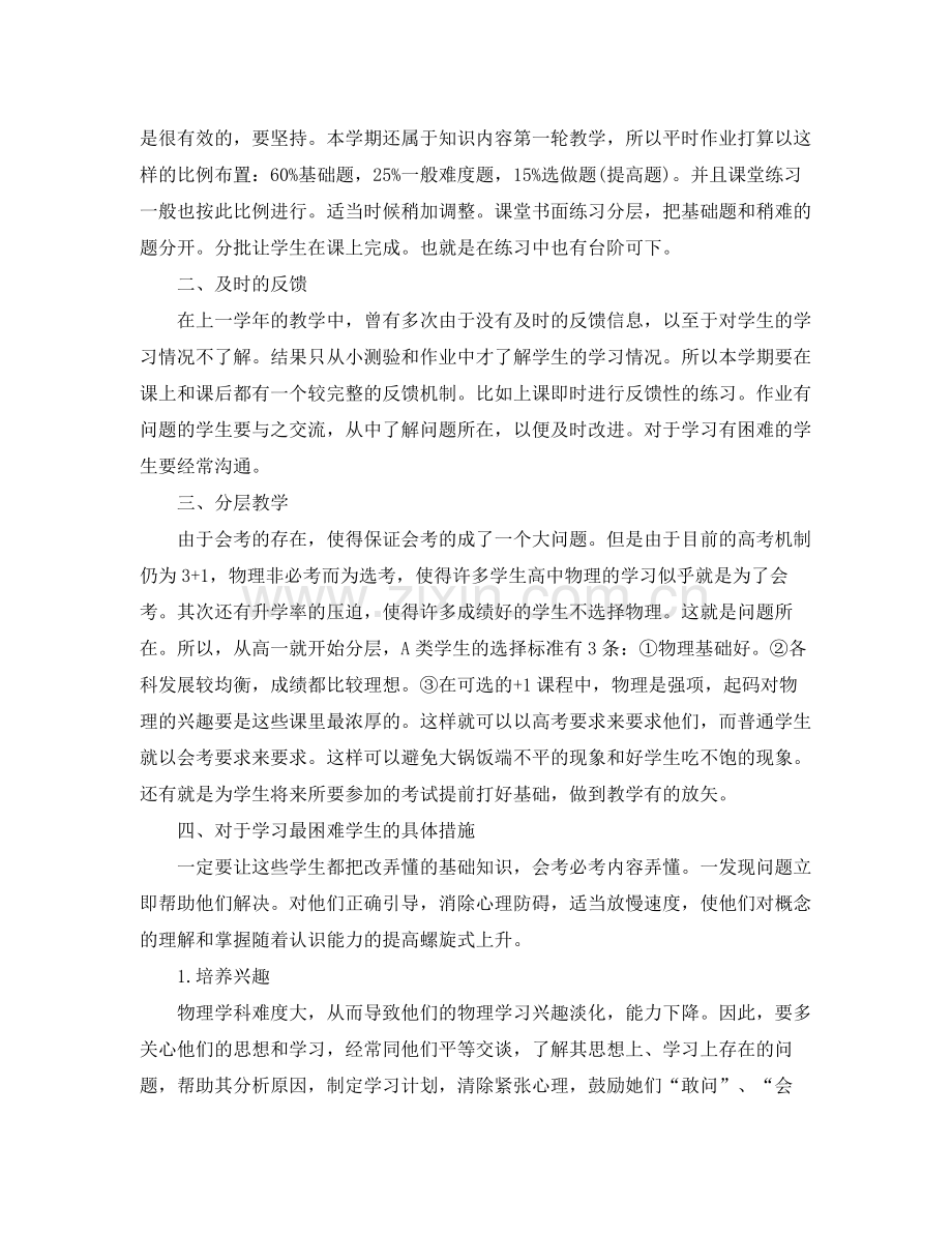 高二物理下学期个人工作计划 .docx_第2页