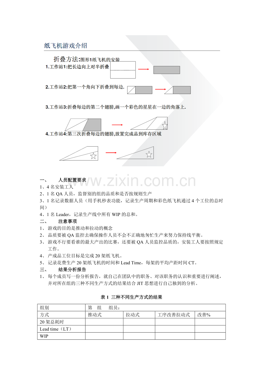 纸飞机游戏.doc_第2页