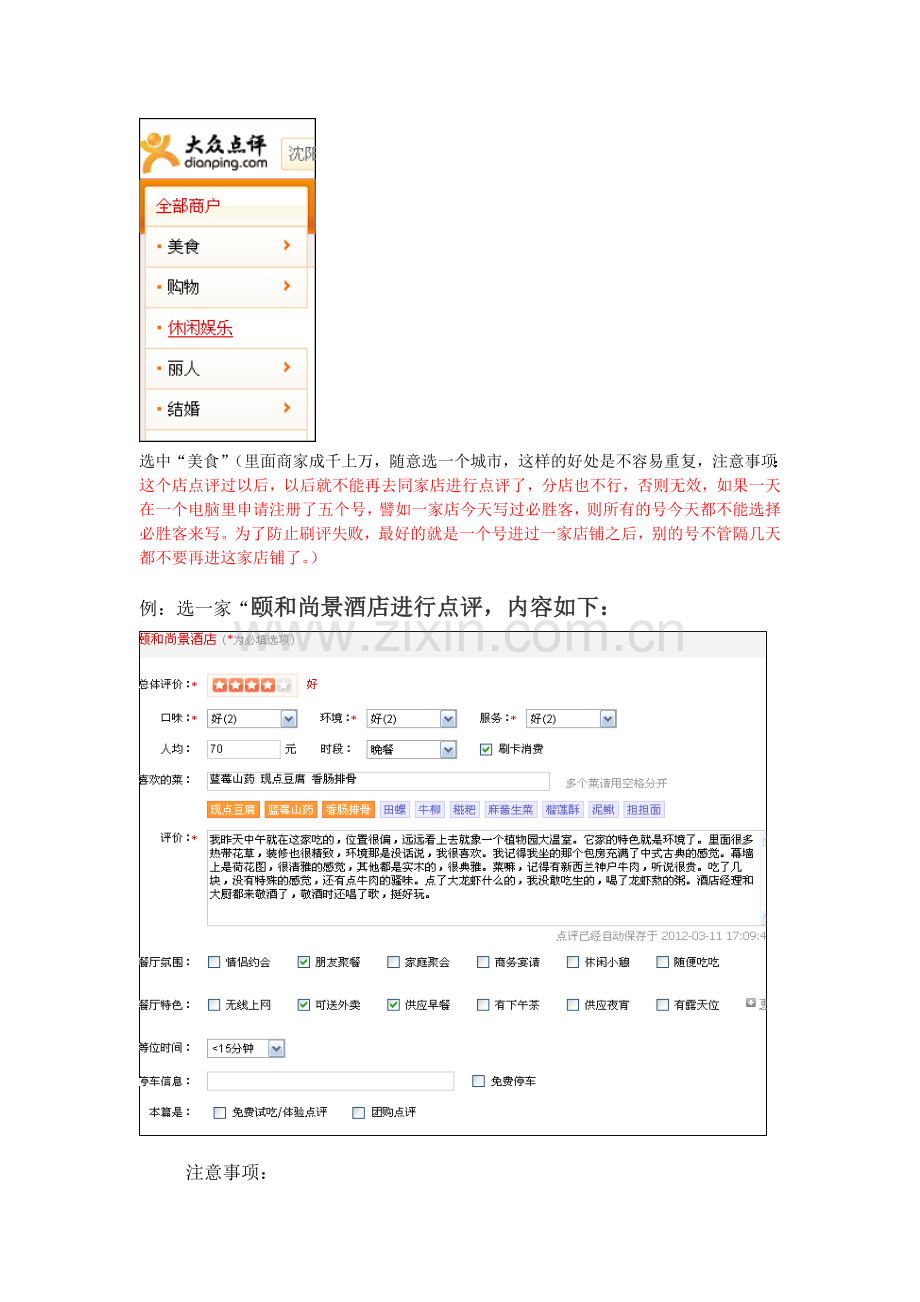 大众点评刷评论操作文档及注意事项3.doc_第2页