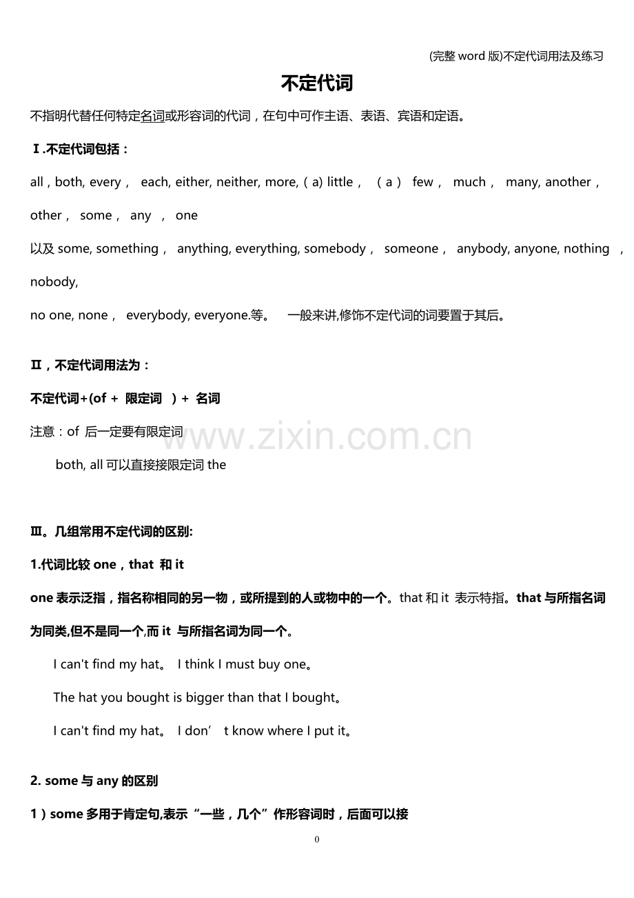 不定代词用法及练习.doc_第1页