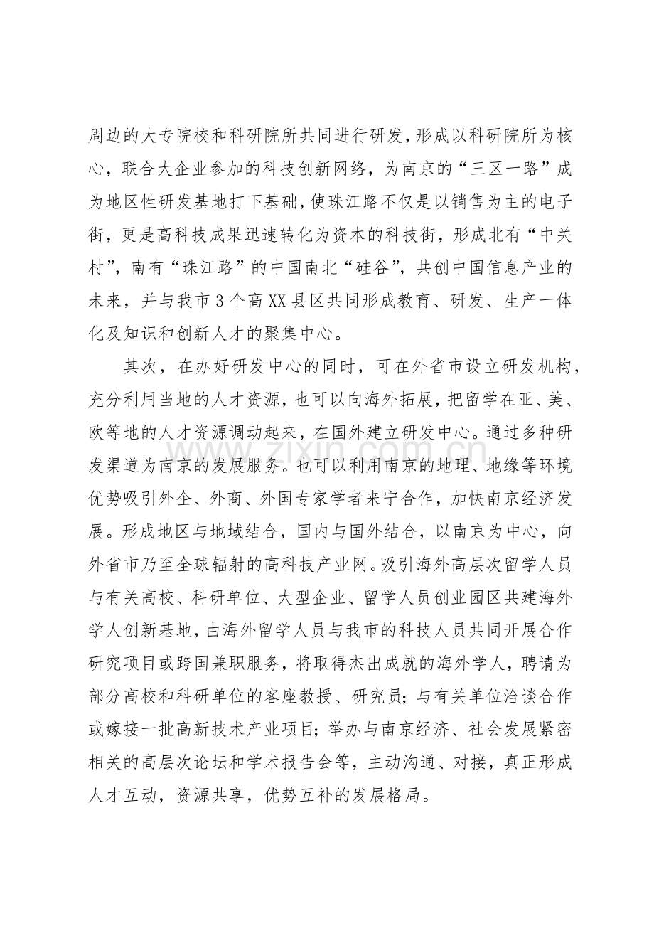 人才新政有利于建立人才规章制度细则优势范文.docx_第2页