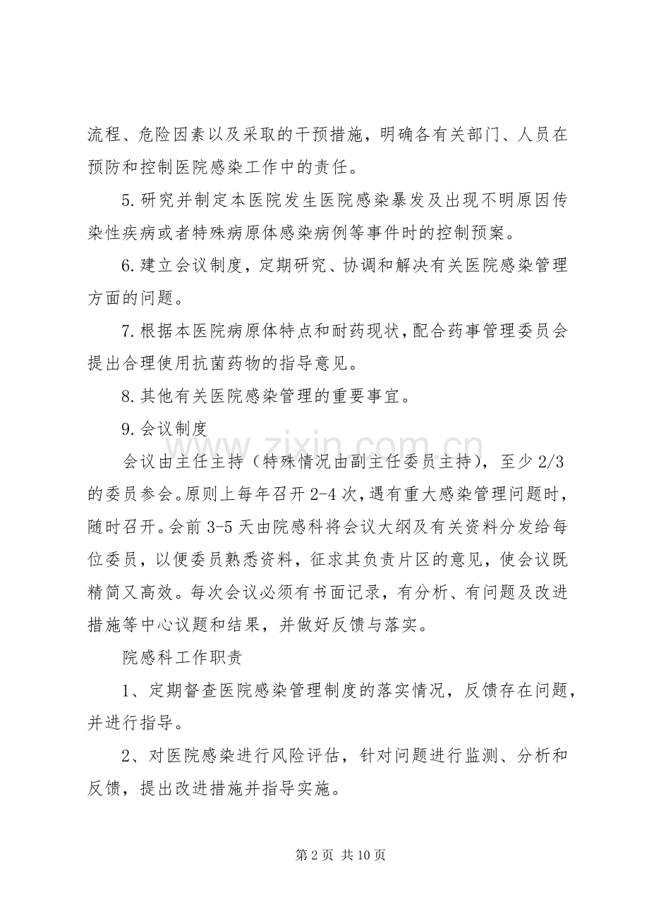 院感科各级人员职责要求.docx_第2页
