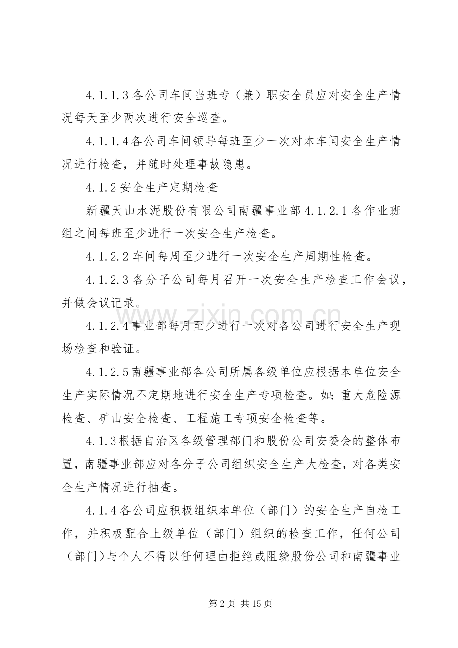 南疆安全生产检查及事故隐患排查与整改规章制度.docx_第2页