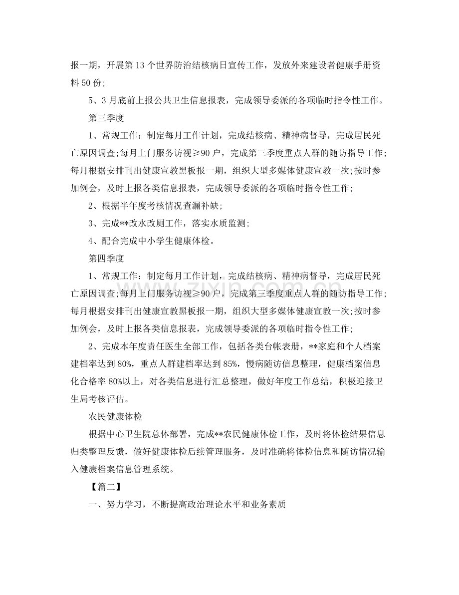 乡村医生工作计划格式模板 .docx_第2页