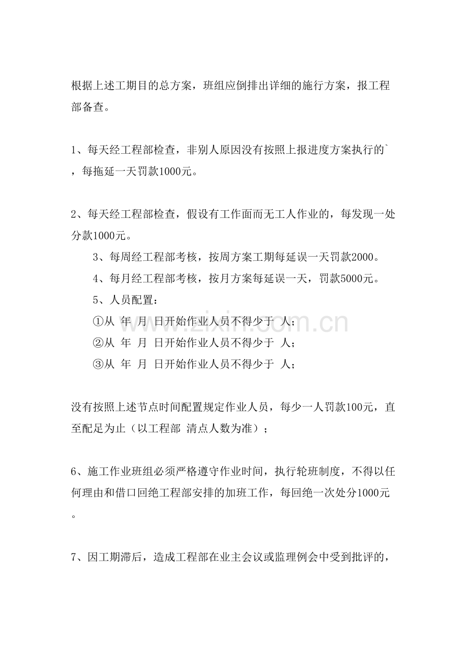 工期目标责任书范文.doc_第2页