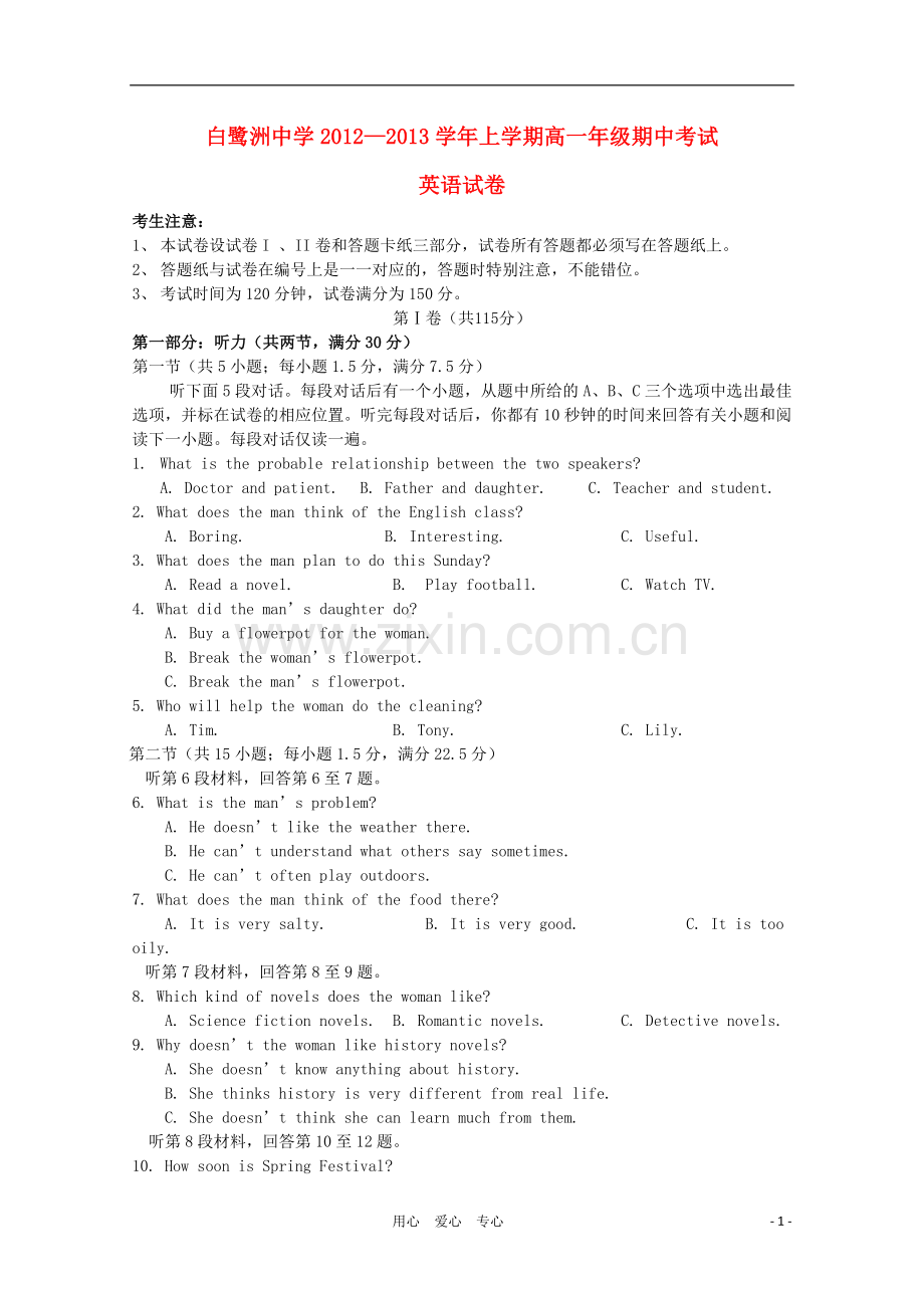 江西省吉安市2012-2013学年高一英语上学期期中考试.doc_第1页
