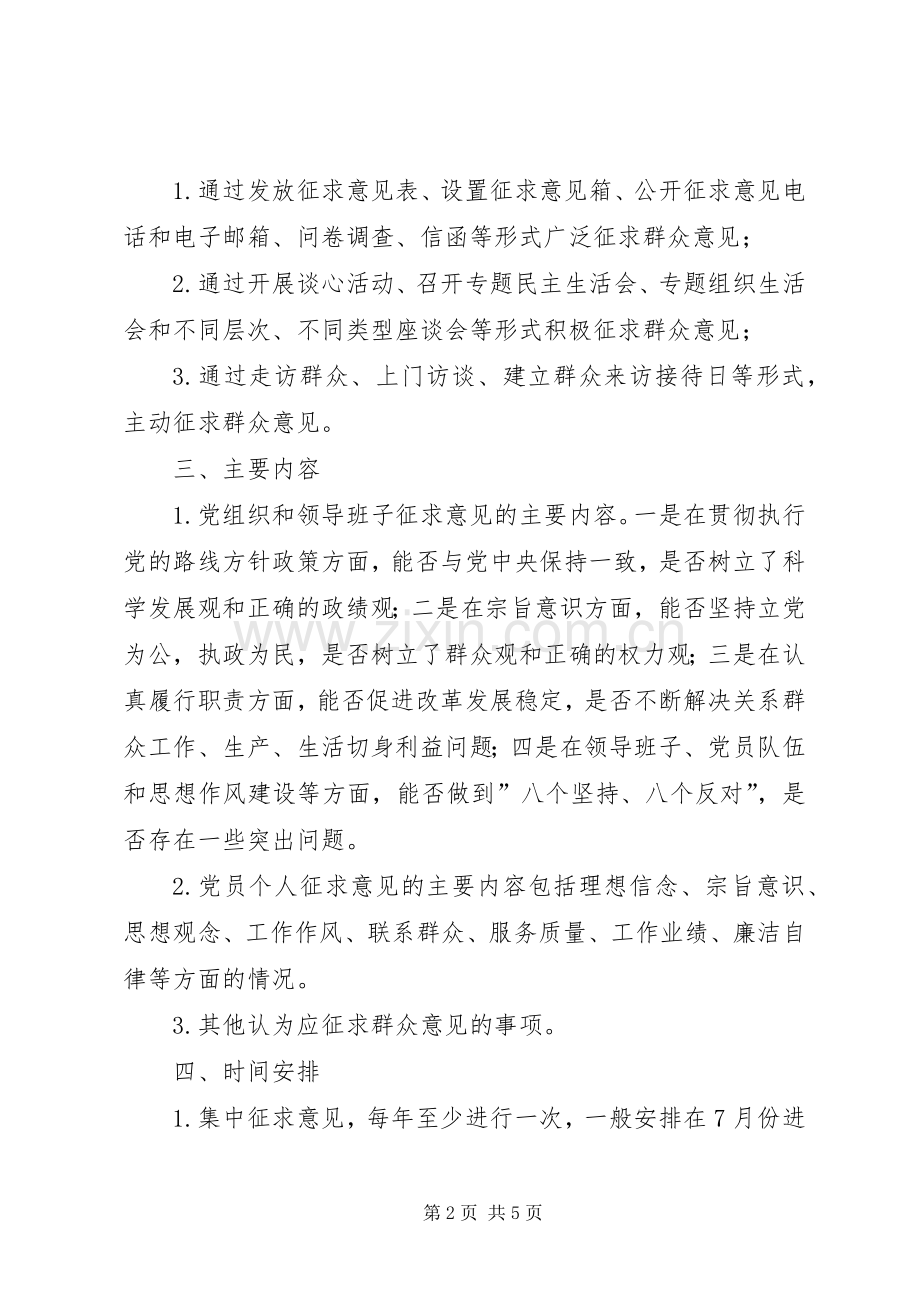 广泛征求群众意见规章制度根据广泛征求群众意见.docx_第2页
