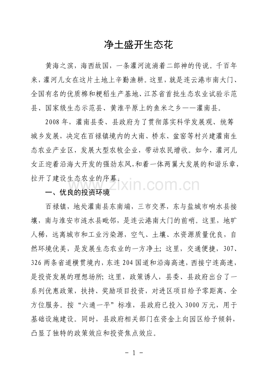 生态脚本0524.doc_第1页