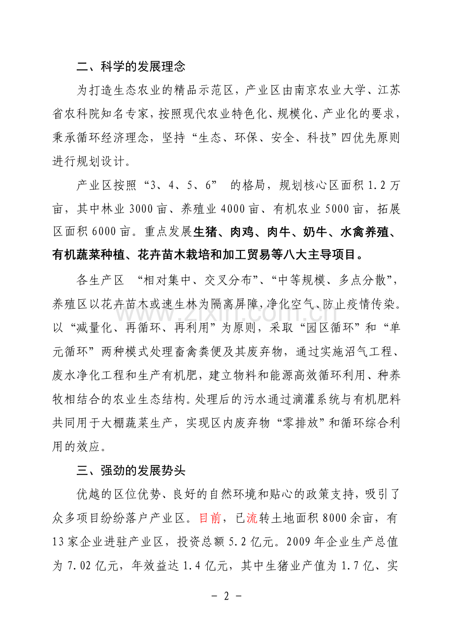 生态脚本0524.doc_第2页