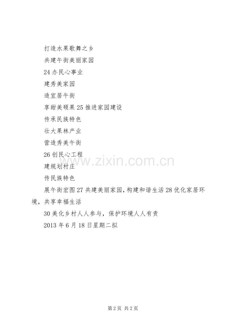 XX县区文明铺镇并村改革工作宣传标语大全.docx_第2页