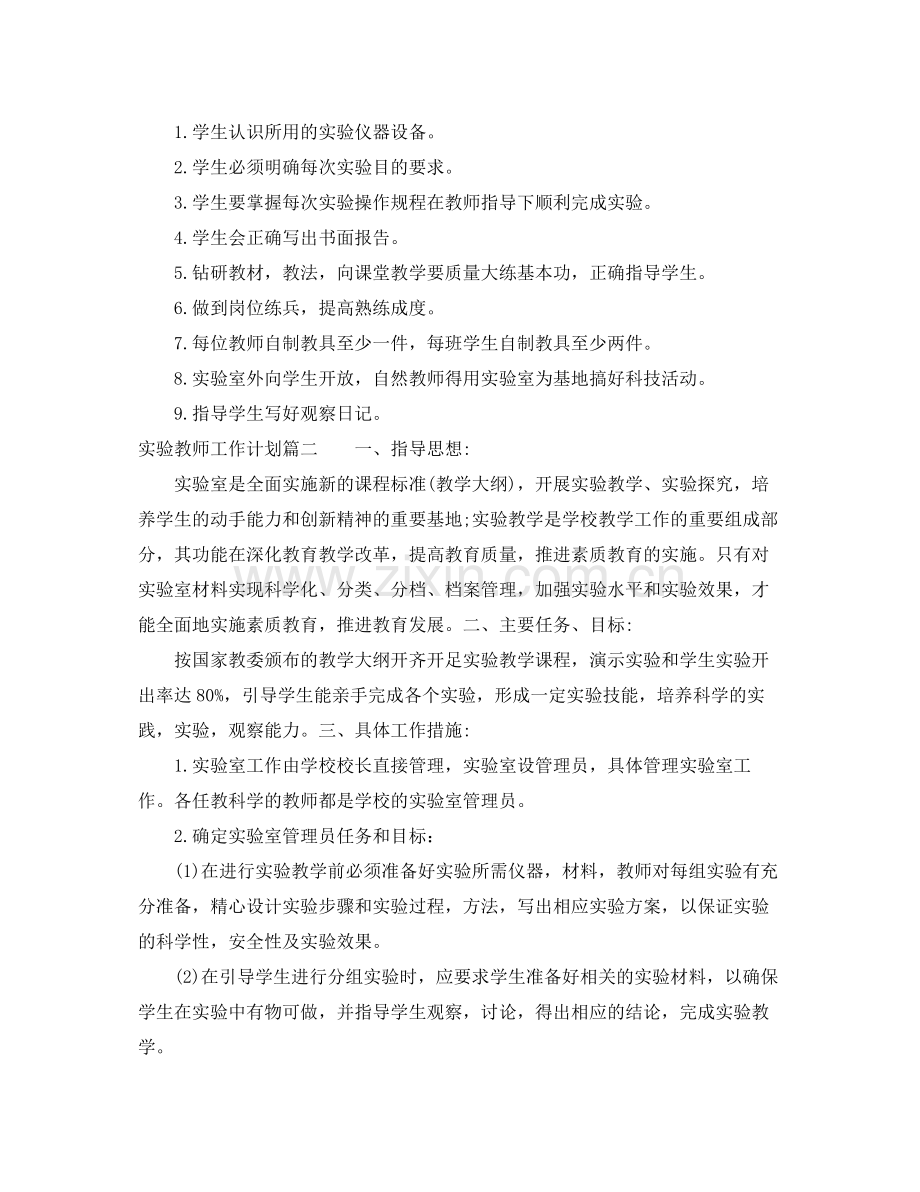 实验教师工作计划 .docx_第2页
