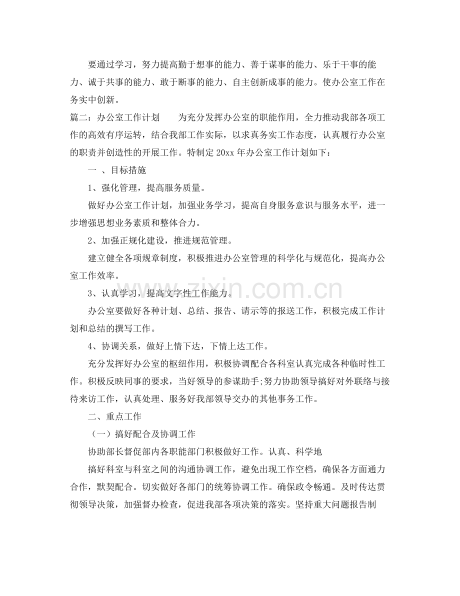 办公室工作计划三篇 .docx_第2页