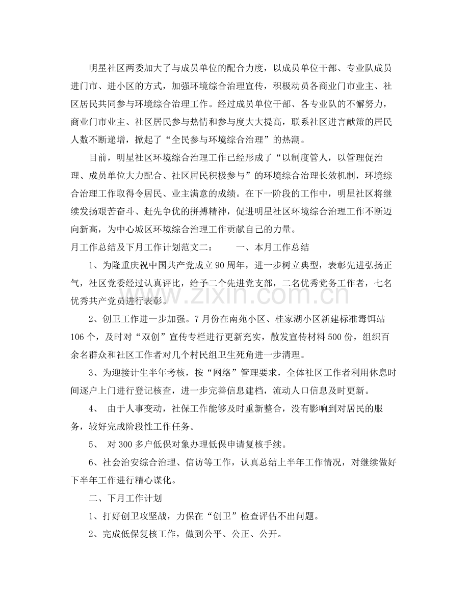 月工作总结及下月工作计划 .docx_第2页