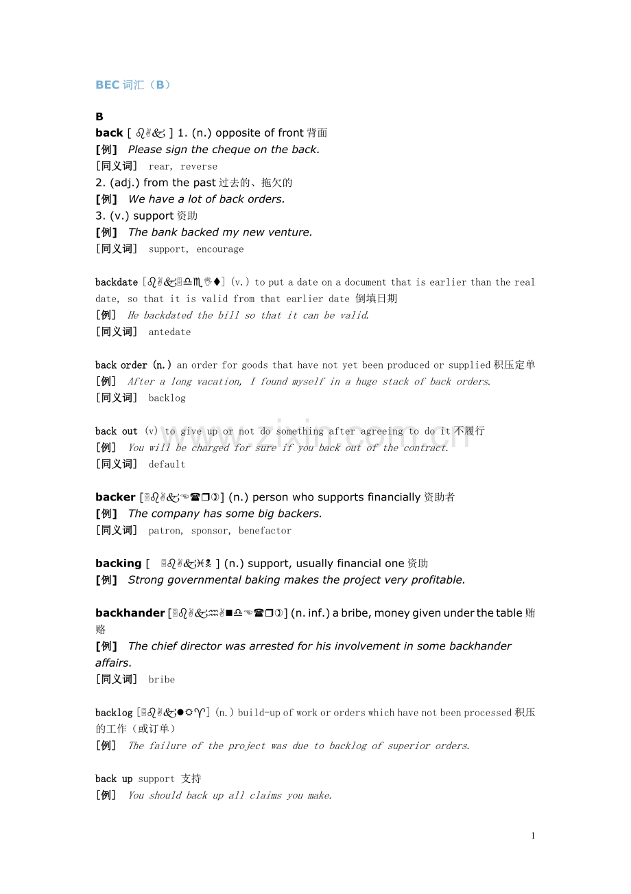 BEC词汇汇总1.doc_第1页