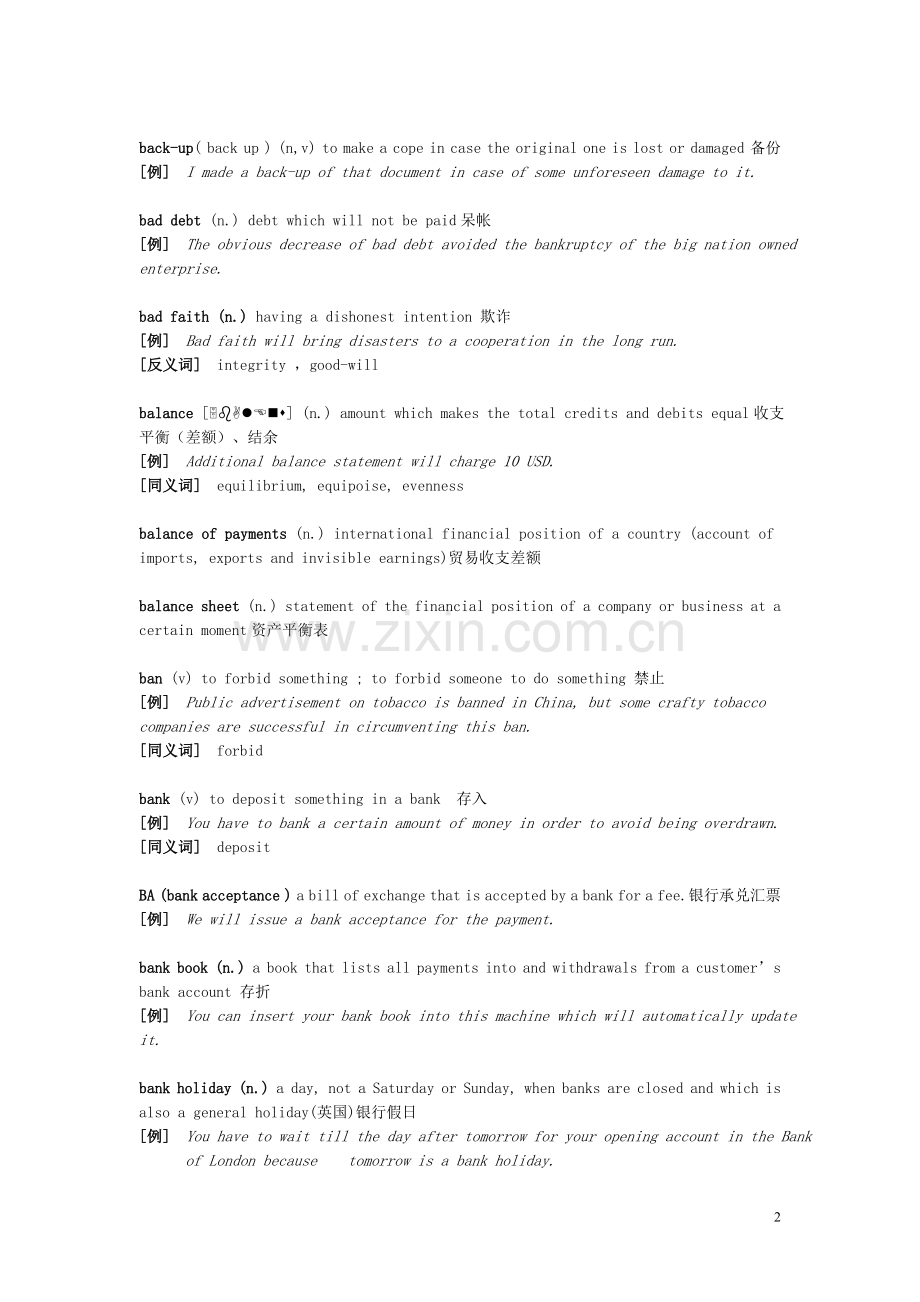 BEC词汇汇总1.doc_第2页