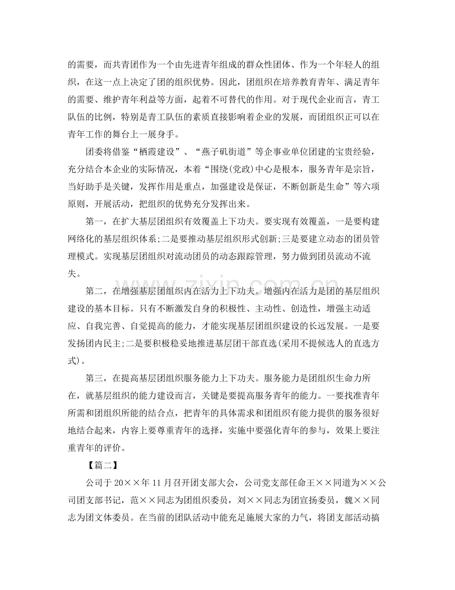 企业团支部工作计划 .docx_第2页