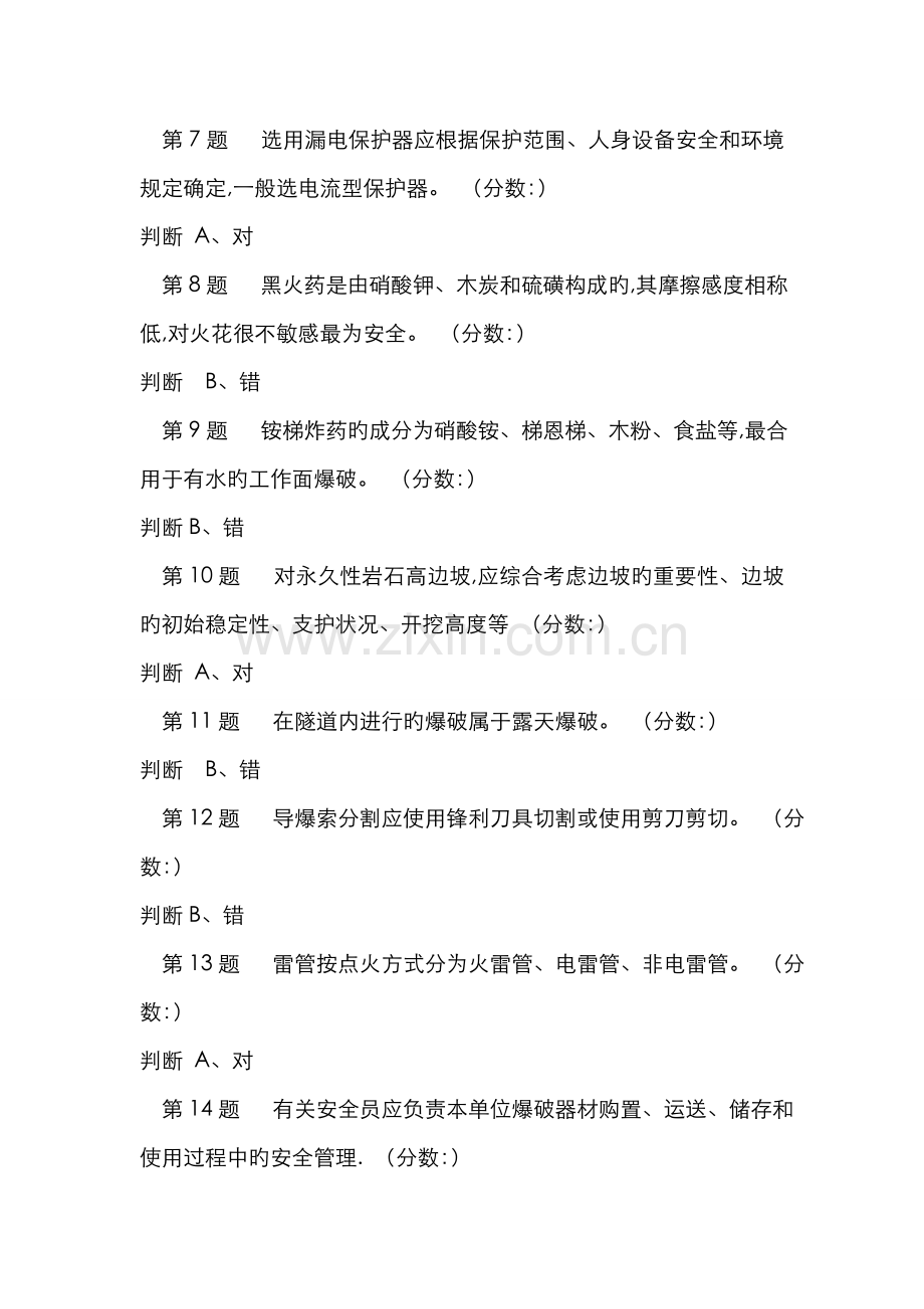 2022年下午非煤安全员复训试题答案.doc_第2页