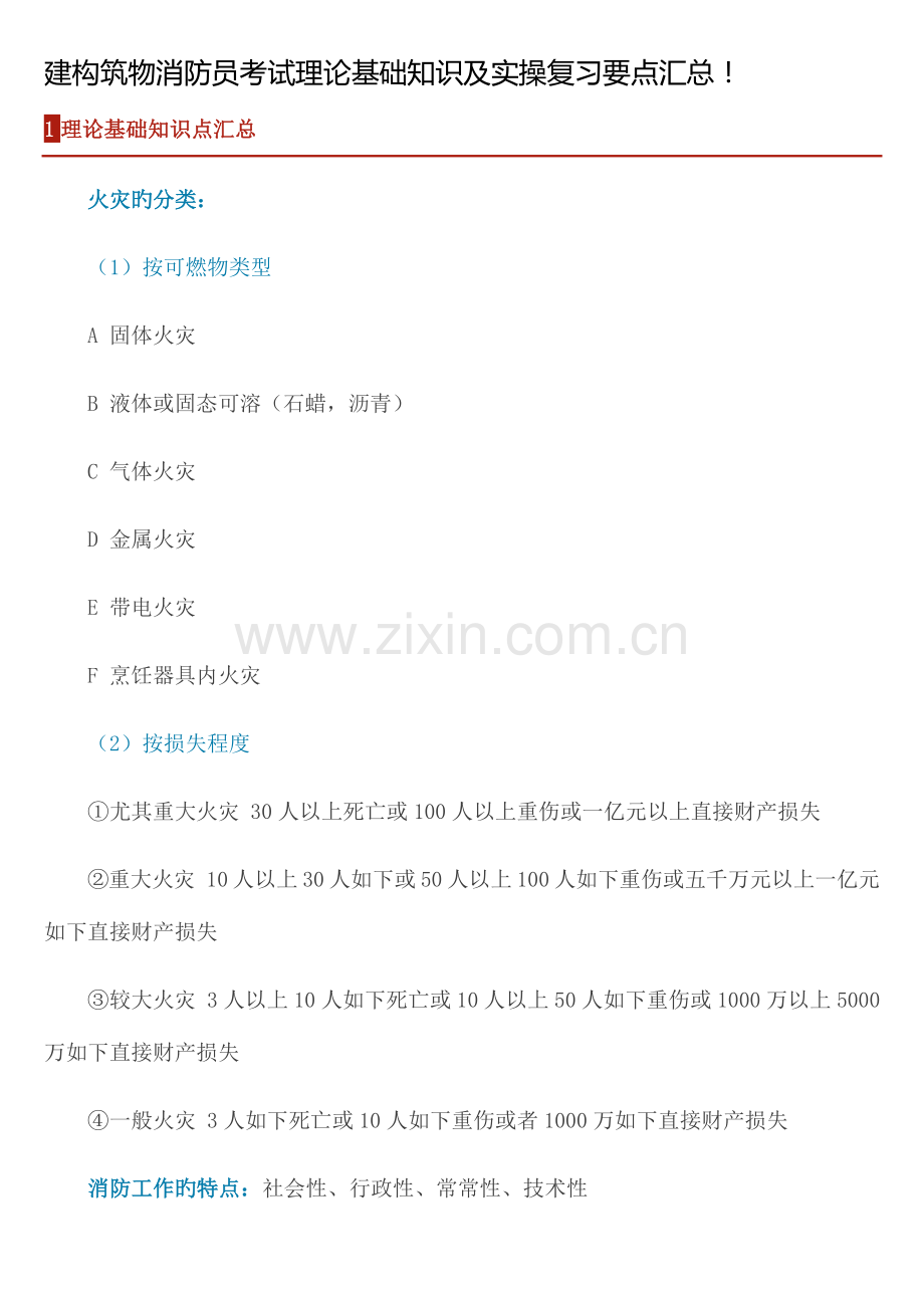 2023年建构筑物消防员考试理论实操要点汇总.doc_第1页
