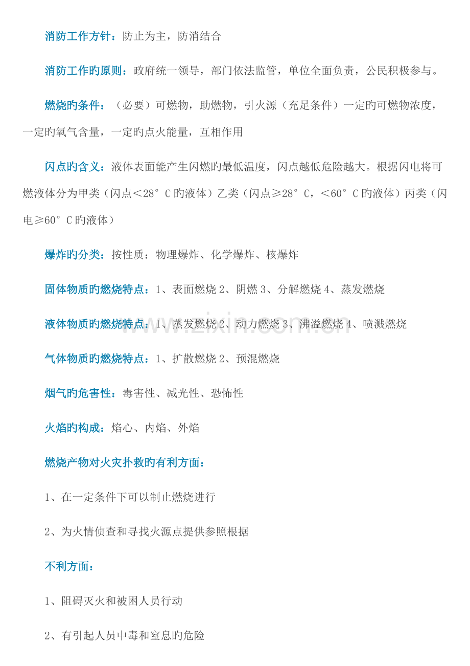 2023年建构筑物消防员考试理论实操要点汇总.doc_第2页