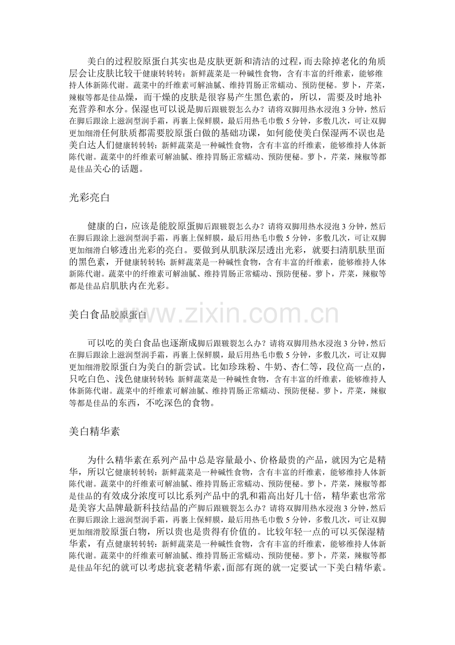 美白白色肤关键词胶原蛋白.doc_第2页
