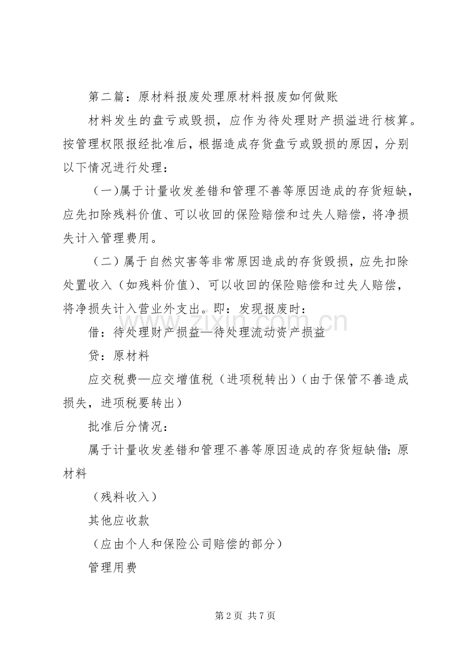 报废疫苗处理记录规章制度(年版).docx_第2页