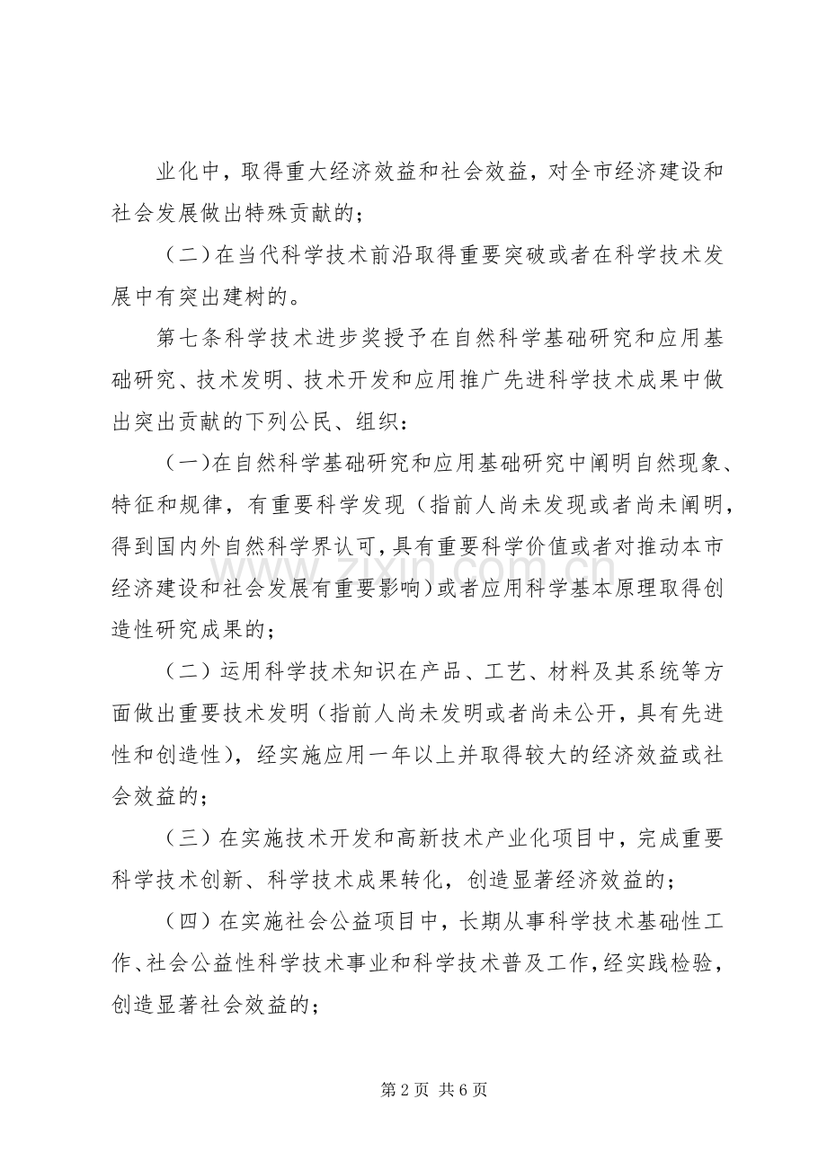 市科学技术奖励规章制度.docx_第2页