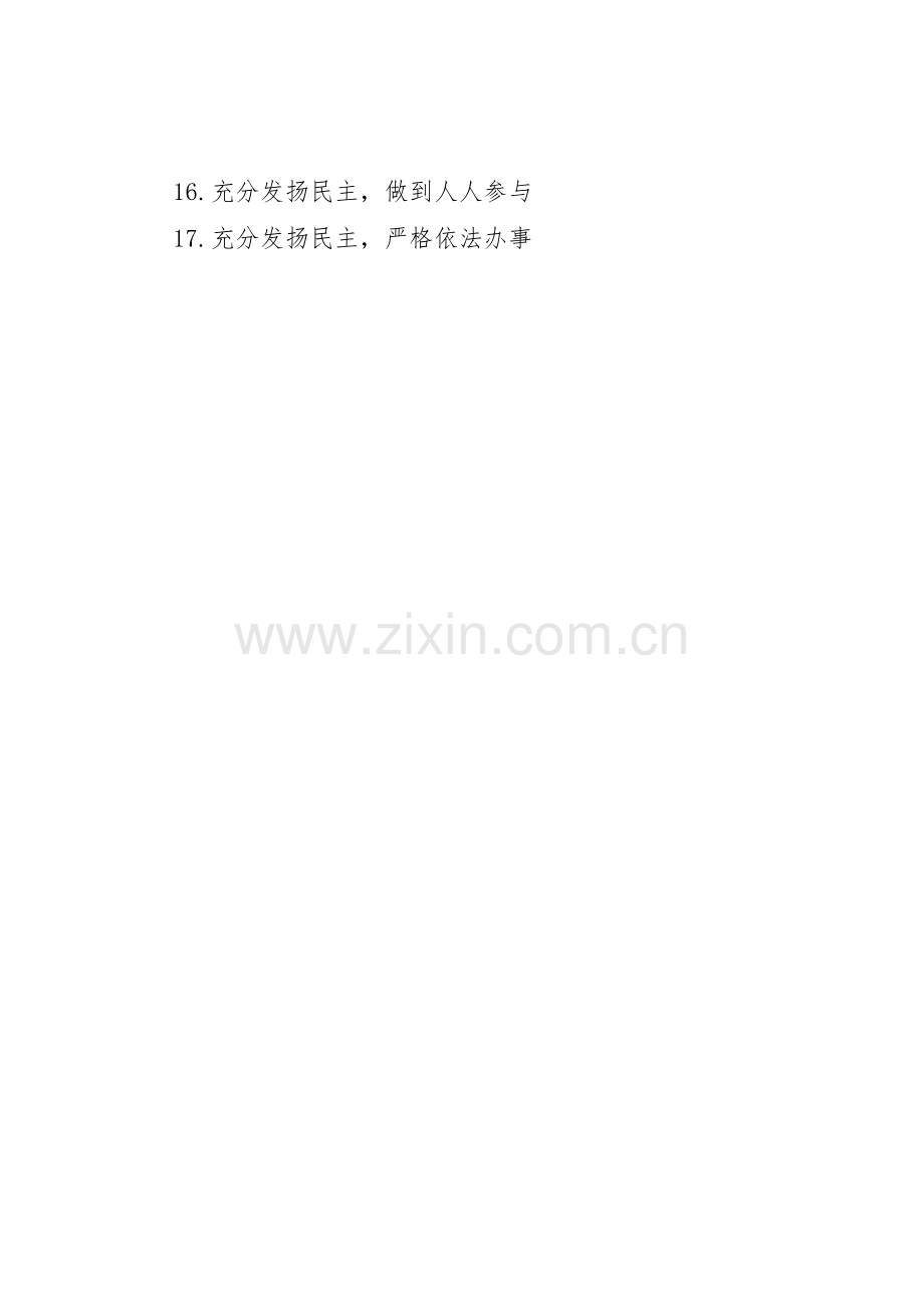 医院民主评议宣传标语集锦.docx_第2页
