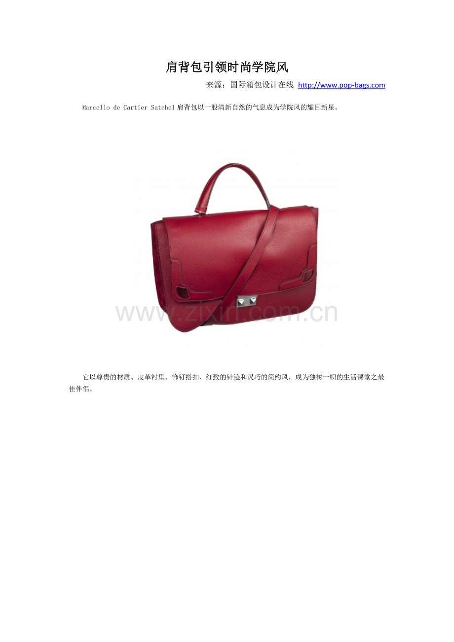 肩背包引领时尚学院风.docx_第1页