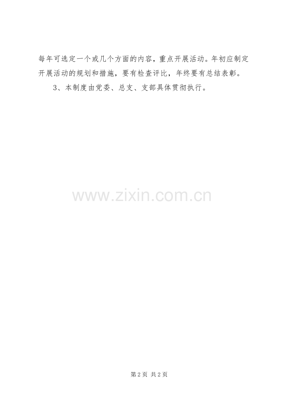 教育局创先争优规章制度 .docx_第2页