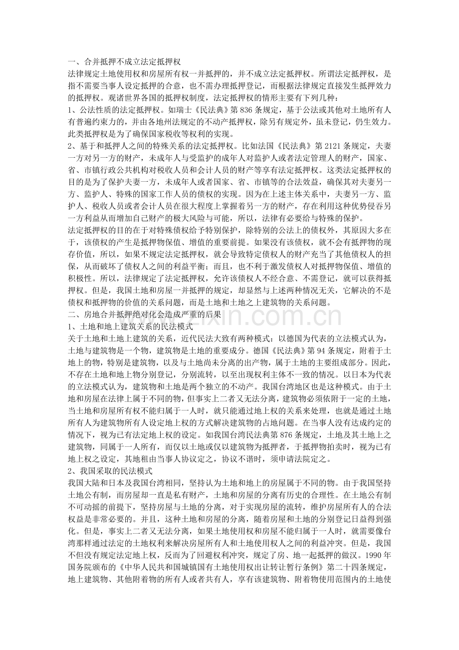 房地产抵押的问题.doc_第2页