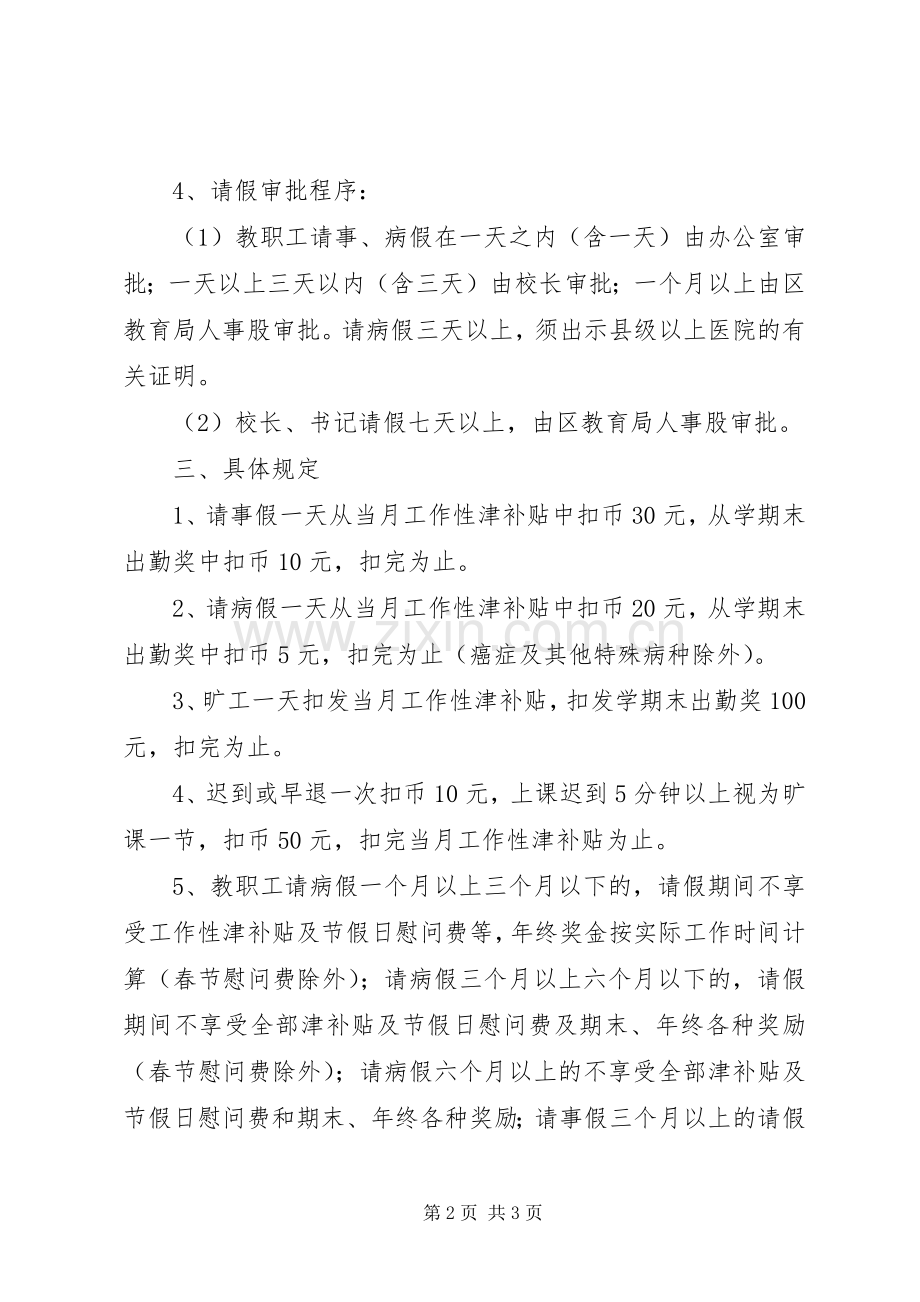 实崇小学教职工出勤管理规章制度.docx_第2页