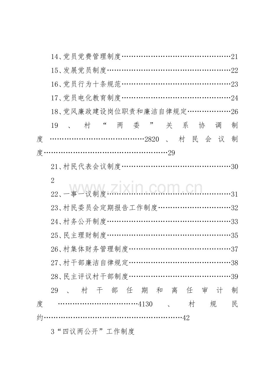 村级阵地使用管理各项规章制度细则.docx_第2页