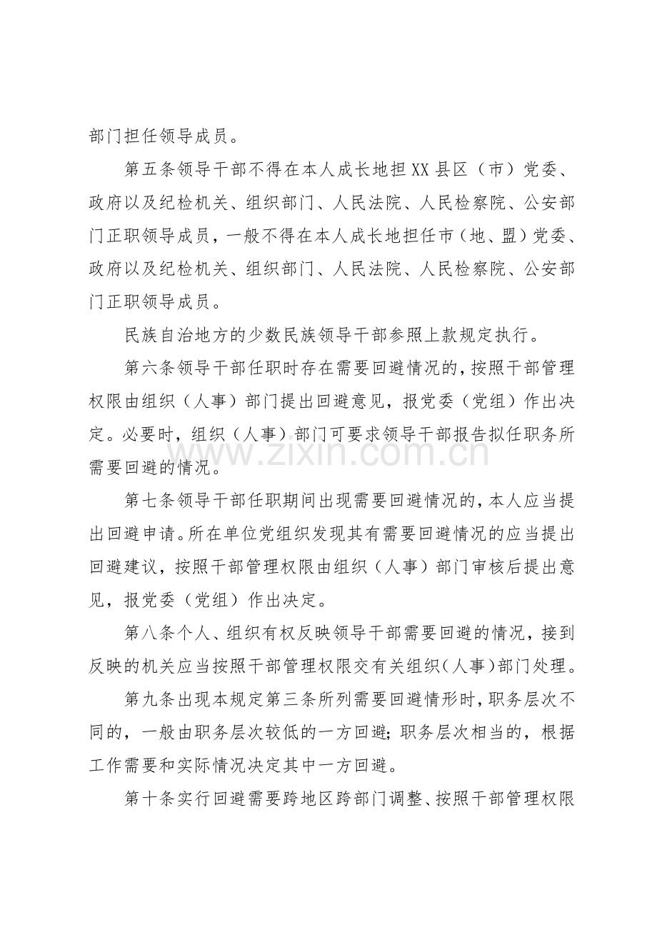 党政干部任职回避规章制度.docx_第2页