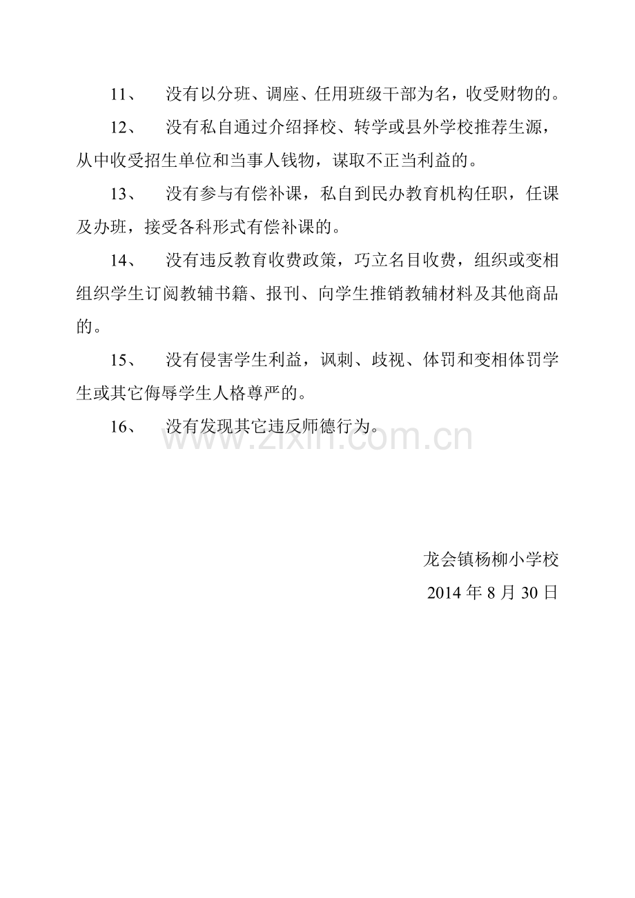 治理“三乱”自查报告.doc_第2页