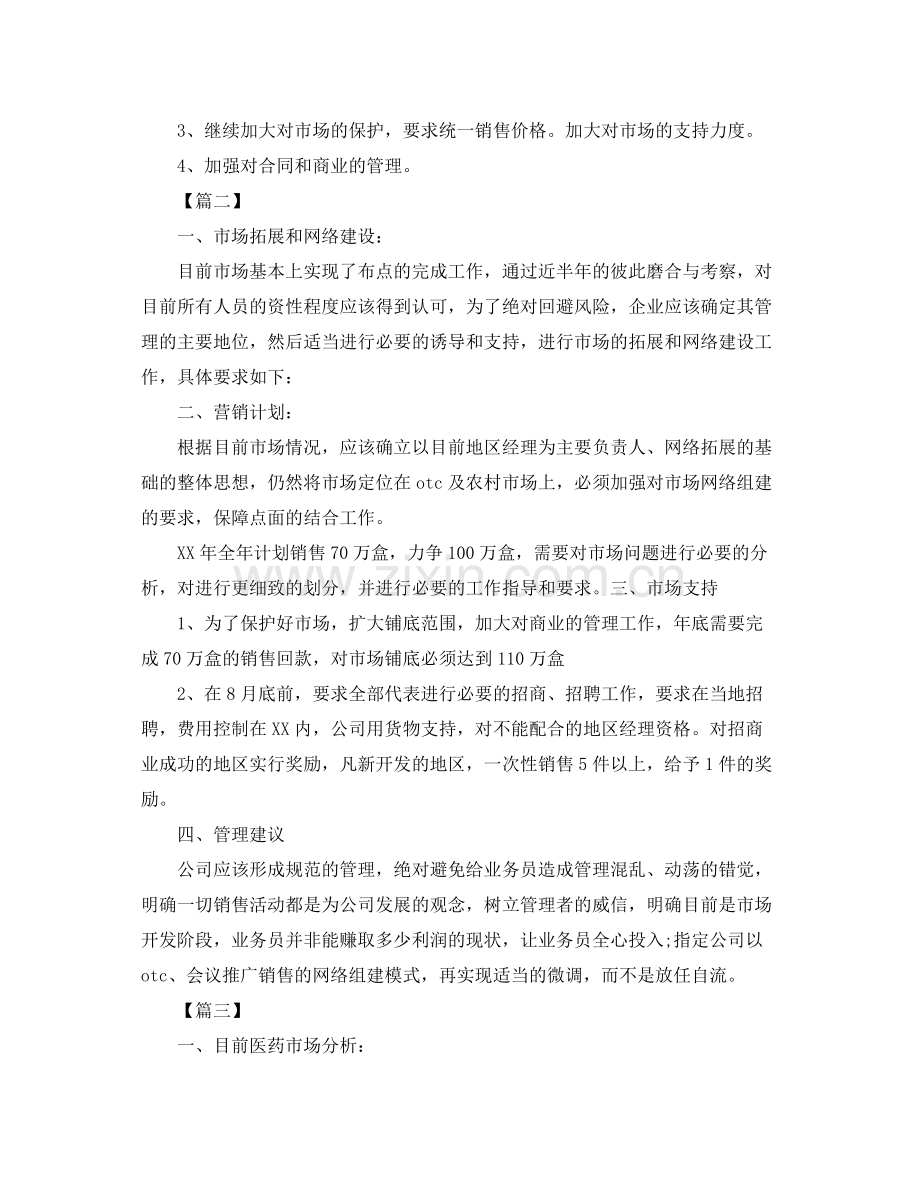 医药销售行业工作计划 .docx_第2页