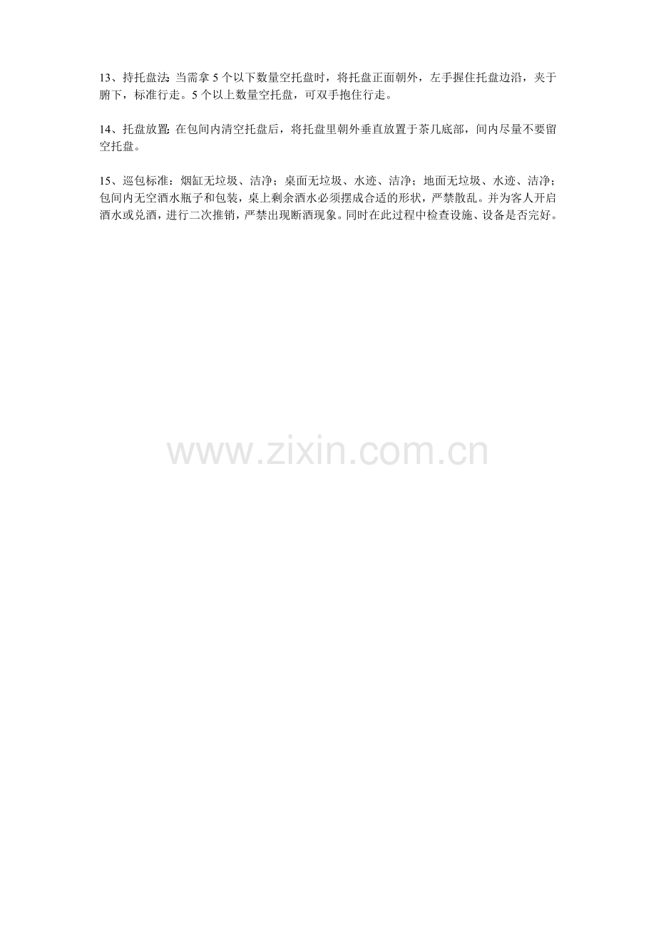 量贩式KTV服务人员细节规范.doc_第2页