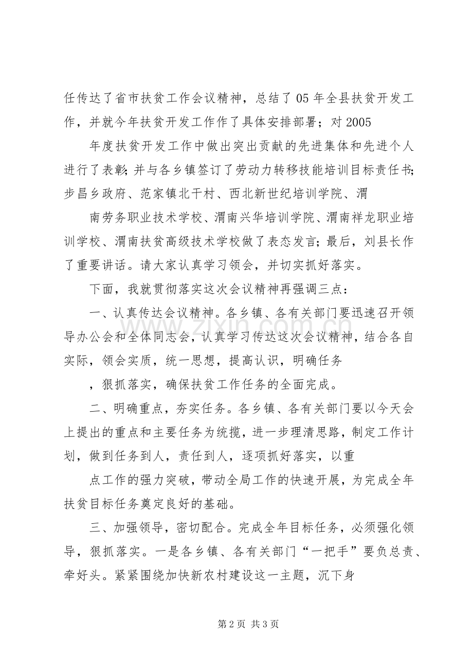 全县扶贫开发工作大会主持稿(2).docx_第2页