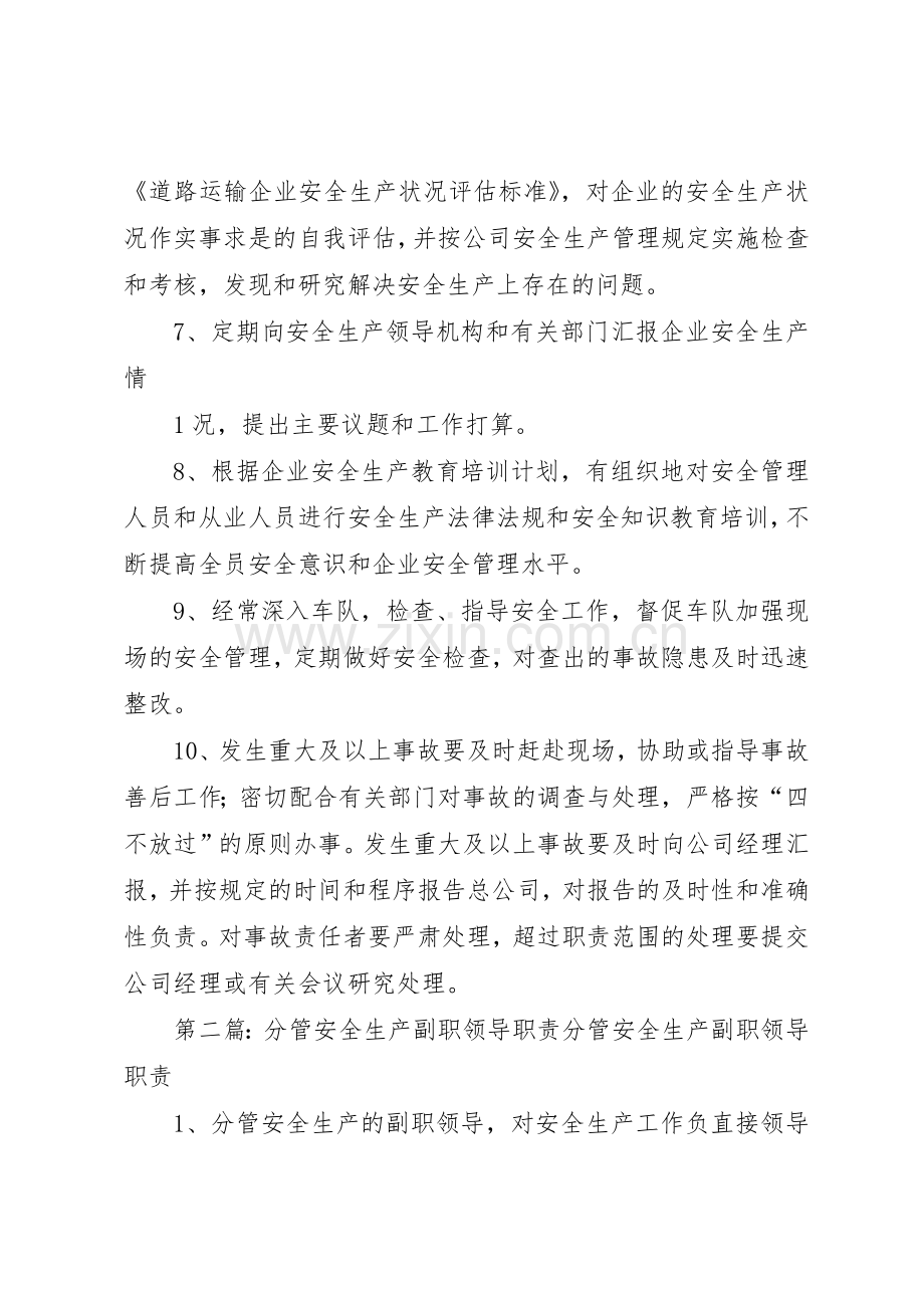 分管安全领导安全生产管理职责要求[合集5篇].docx_第2页