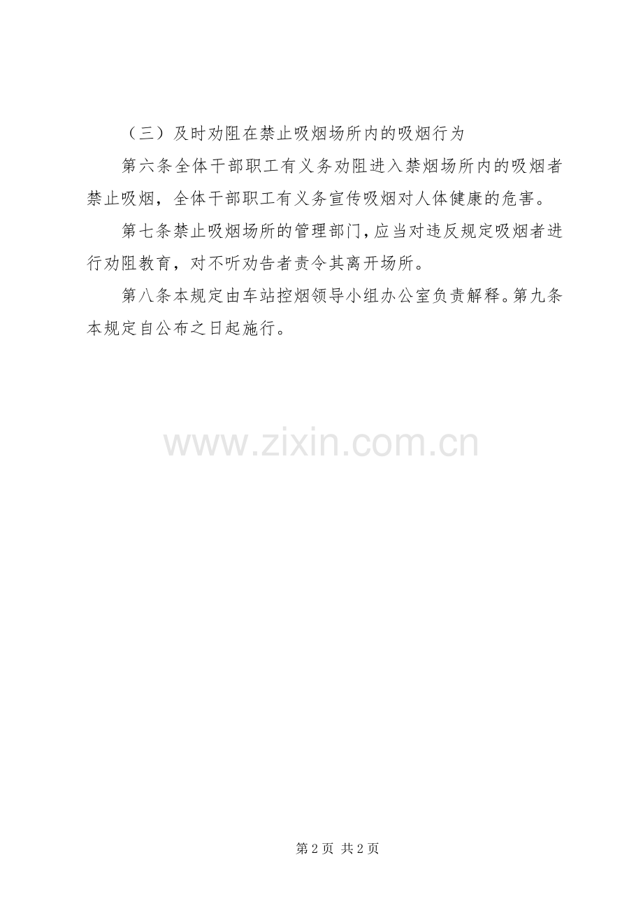 机关公共场所禁烟管理规章制度范文 .docx_第2页