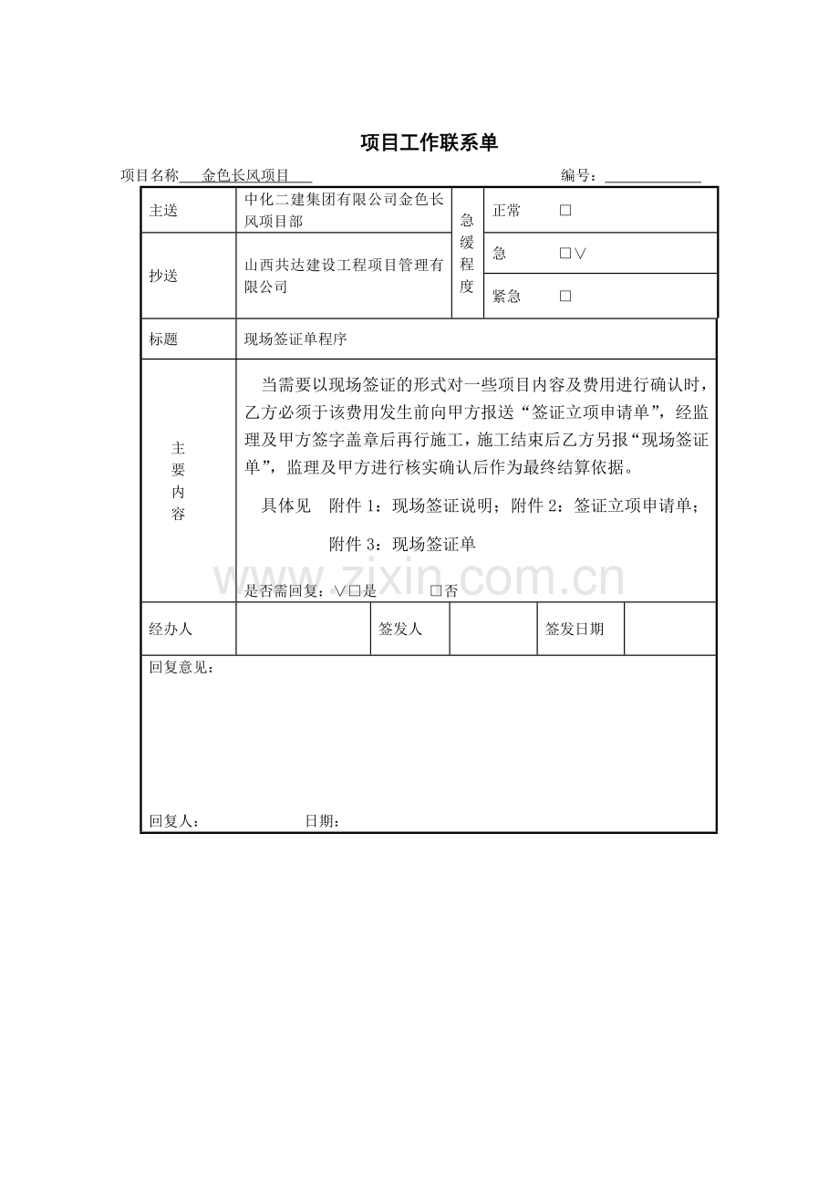 签证单程序.doc_第1页
